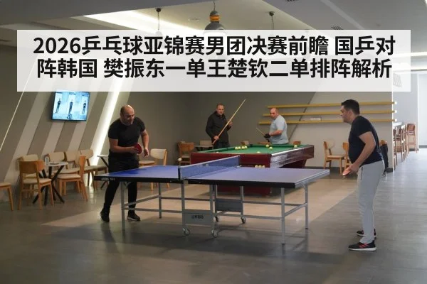 table tennis team competition