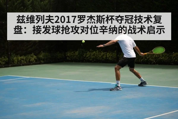 tennis hard court match backhand