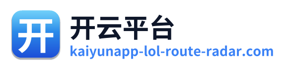 开云平台 Logo